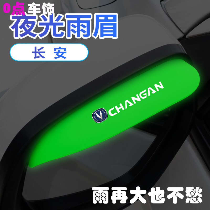 长安后视镜雨眉逸动CS35CS55CS75plus UNI-K倒车镜夜光改装挡雨板