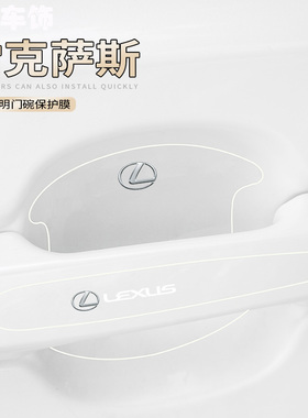 适用雷克萨斯汽车门碗把手贴RS/NX/ES300hNX/ES/IS透明隐形防刮贴
