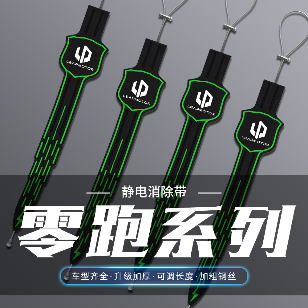 适用零跑B01/T03/Lafa5/S01/C11汽车夜光防静电拖地带耐磨接地条