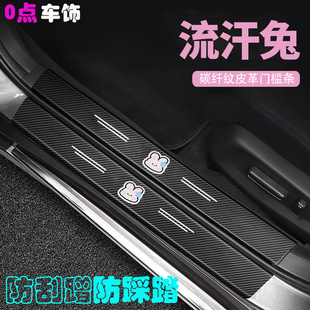 汽车门槛条卡通可爱流汗兔库洛米防踩贴保护贴防刮脚踏板通用装饰