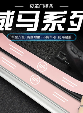 威马W6威马EX5EX6威马E.5汽车绿色门槛条踏板踏板防踩保护贴装饰