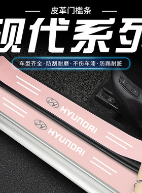 适用于现代菲斯塔索纳塔伊兰特胜达ix35汽车粉色门槛条防踩车贴