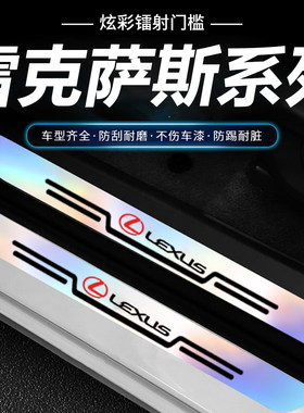 适用雷克萨斯rx300 350h 270 ct200汽车踏板炫彩镭射迎宾门槛条贴
