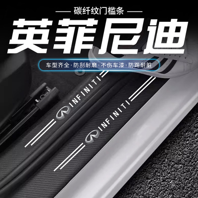 适用英菲尼迪Q50L Q60Q70LQX50汽车门槛条迎宾踏板防刮保护防踩贴