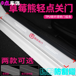 汽车透明门槛条防踩条可爱草莓熊轻点关门保护贴片防刮装饰防踩贴