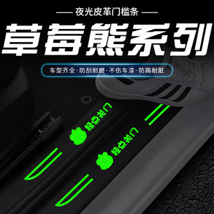 汽车刀锋夜光门槛条草莓熊轻点关门迎宾踏板防踩后备箱防刮保护贴