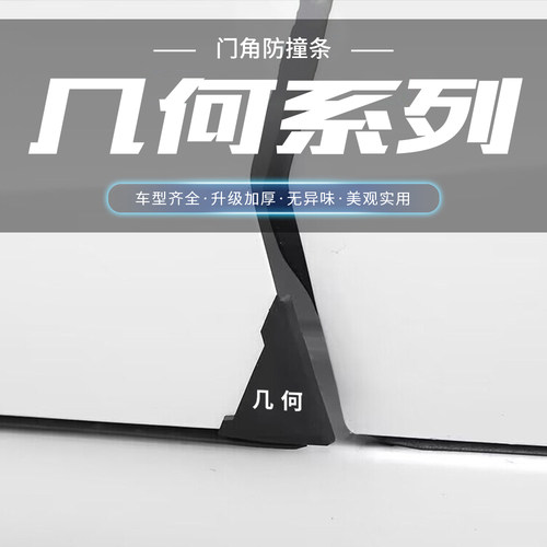 适用几何G6/M6/G6/A/C/EX3萤火虫黑色汽车车门角防撞贴护角防碰
