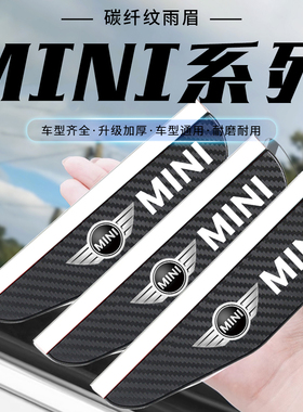 适用宝马mini迷你Cooper电车J01J05U25F66汽车后视倒车镜雨挡雨眉