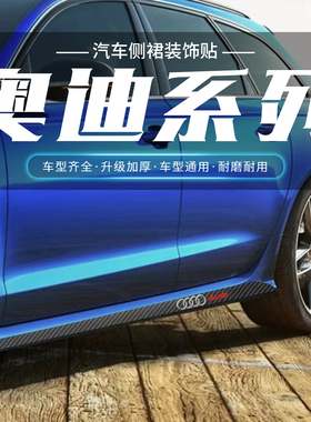 适用于奥迪A4L车门身腰线拉花车贴A5A6LA7 A8LTTS S4Q3 Q5 侧裙贴