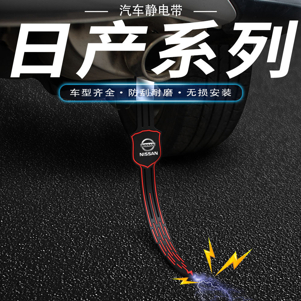 适用于日产奇骏轩逸天籁逍客途达汽车防静电带拖接地条去消除神器,汽车用品/电子/清洗/改装,汽车防静电用品,淘宝优惠券,粉丝福利购,淘宝优惠卷
