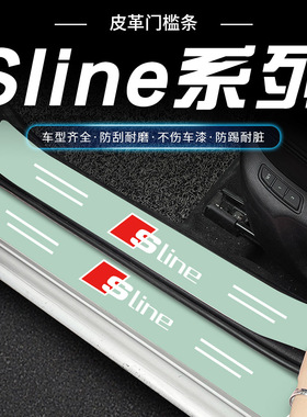 奥迪sline绿色门槛条S3 S4 S5 S6 S7 S8RS3RS4SQ5A6踏板防踩条