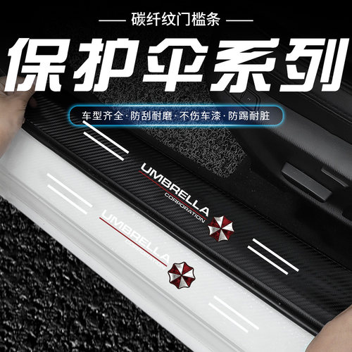 汽车防踩防刮贴门槛条保护伞门边迎宾脚踏板透明防护条通用大全