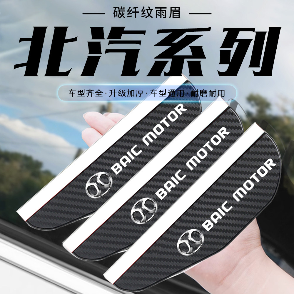 北汽新能源eu5/ec180碳纤纹汽车后视镜挡雨眉倒车镜防雨遮雨挡板