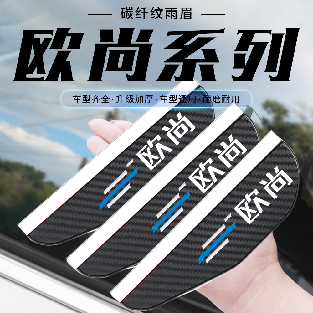 欧尚X5X7plusZ6科赛X70ACX70碳纤纹车后视镜雨眉倒车镜挡雨板防雨