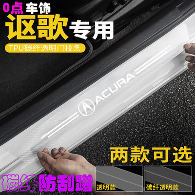 适用讴歌CDX RDX RL汽车门槛条碳纤透明防踩防护条防刮蹭贴保护条