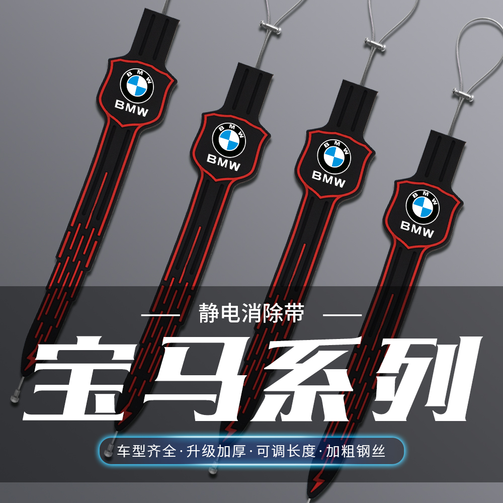 宝马1系2系3系4系5系6系GT730Li8系汽车静电拖地带防静电接地条
