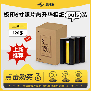 40张 极印原装 六寸相纸留声照片打印机热升华色带彩色光面珠面套装