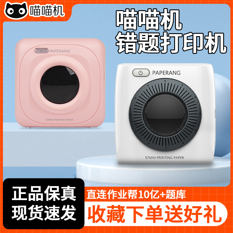 作业帮错题打印机小型家用