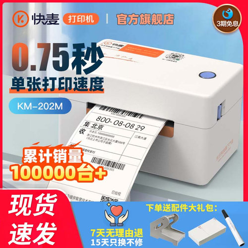 快麦快递面单打印出纸速度快