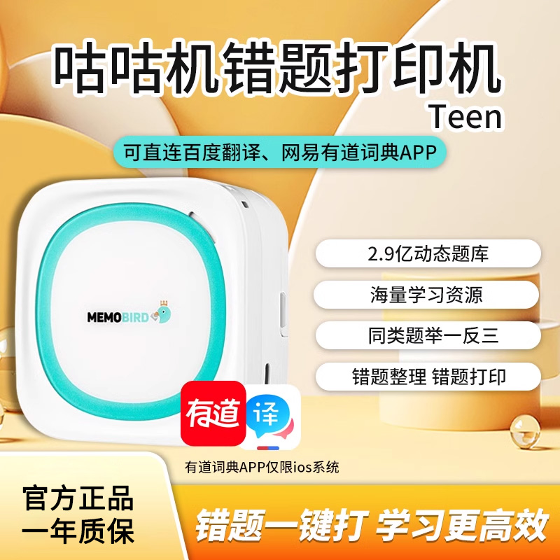 咕咕机错题打印机Teen错题打印机高清便携式热敏学生错题整理神器