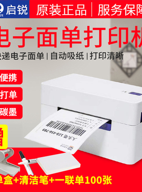 启锐qirui588电商打印机手机蓝牙快递一联单电子面单368W云打印机