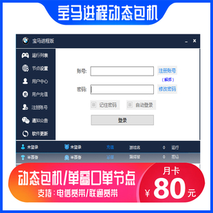 宝马动态包机 动态进程包机 单窗口单游戏 手游端游 自动发货