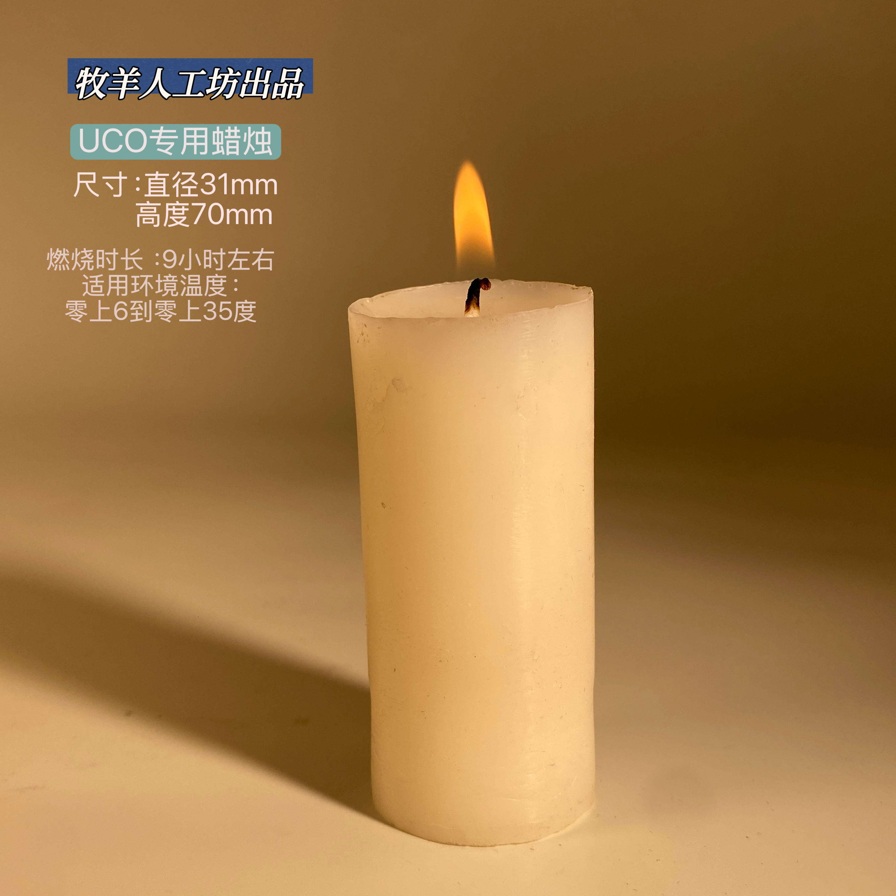 UCO蜡烛灯专用蜡烛图片