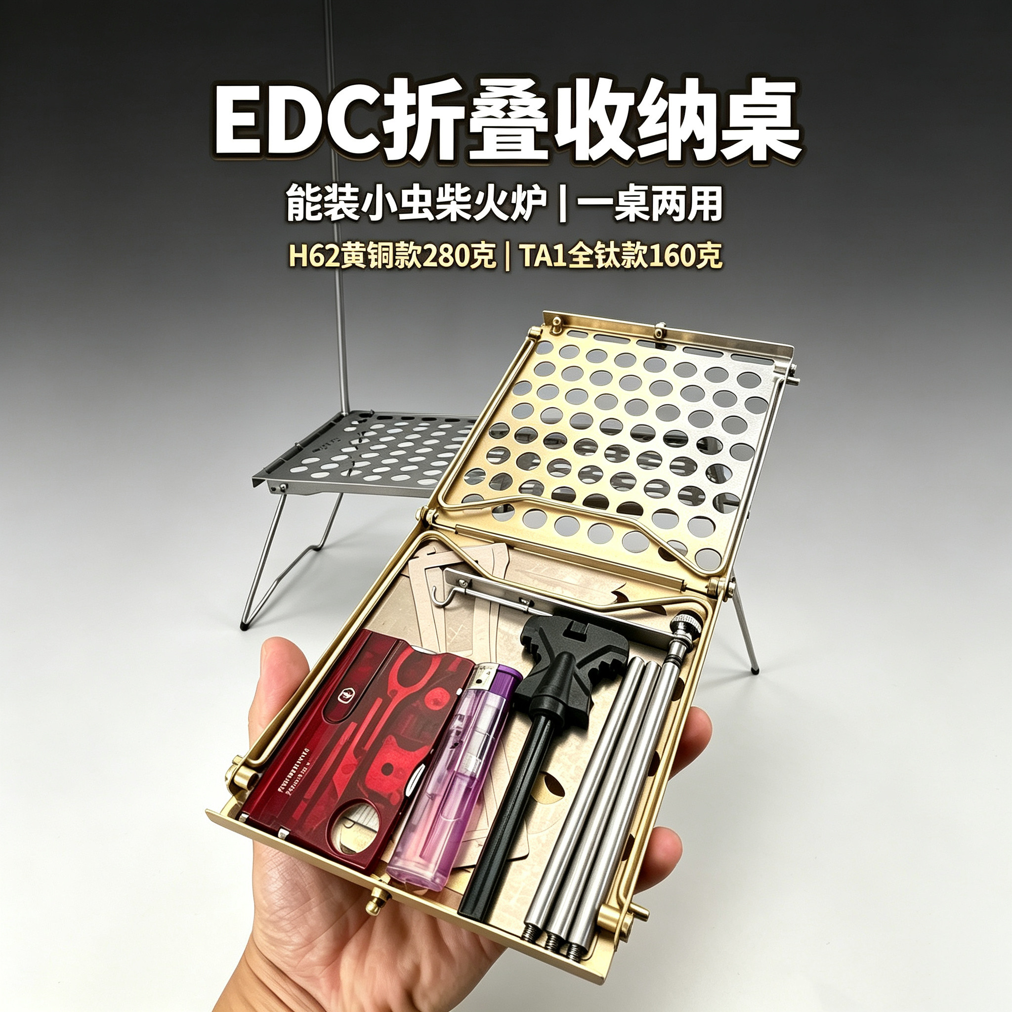 EDC折叠收纳桌 露营便携迷你小桌 轻量化纯钛黄铜徒步桌 BC柴火炉
