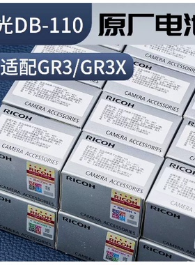 理光GR3 GR3X 原装电池 DB-110 原装电池GRX3 GR3/GRIII/GRIIIX