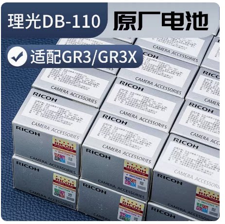 理光GR3 GR3X 原装电池 DB-110 原装电池GRX3 GR3/GRIII/GRIIIX