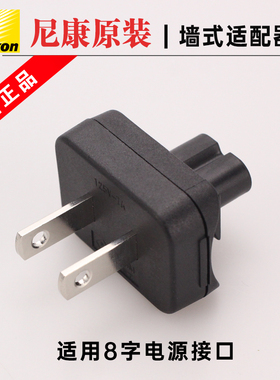 尼康原装充电器转换插头MH25 MH25A Z8 D610 D800 D850 7100 Z6