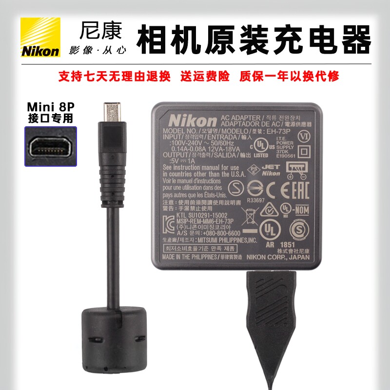 Nikon尼康数码相机充电器数据线p510 s2600 s430
