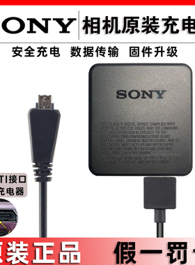 原装索尼相机TX66 TX100 TX10 WX9 WX30 WX10充电器MD3数据线USB