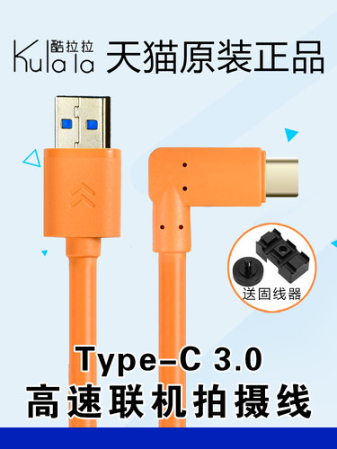 酷拉拉typec索尼直播联机拍摄线a7r3a7m3 a7r4微单反电脑连接线相