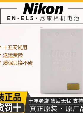 尼康相机en-el5原装电池p500p5100p6000p510p520p530370042005200
