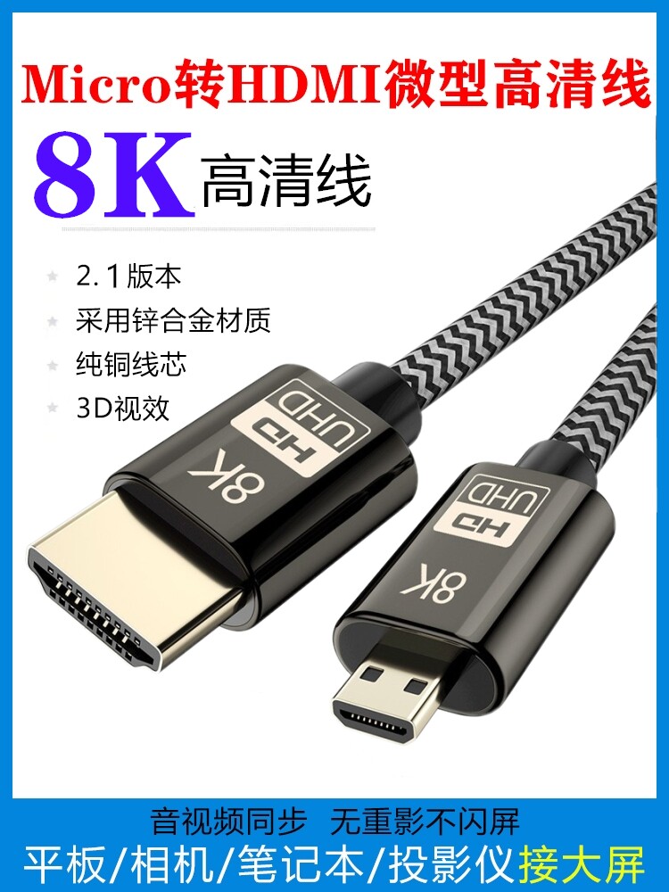 适用于索尼摄像机a7m3 a7r2 s2 m4超高清线micro转HDMI连接线