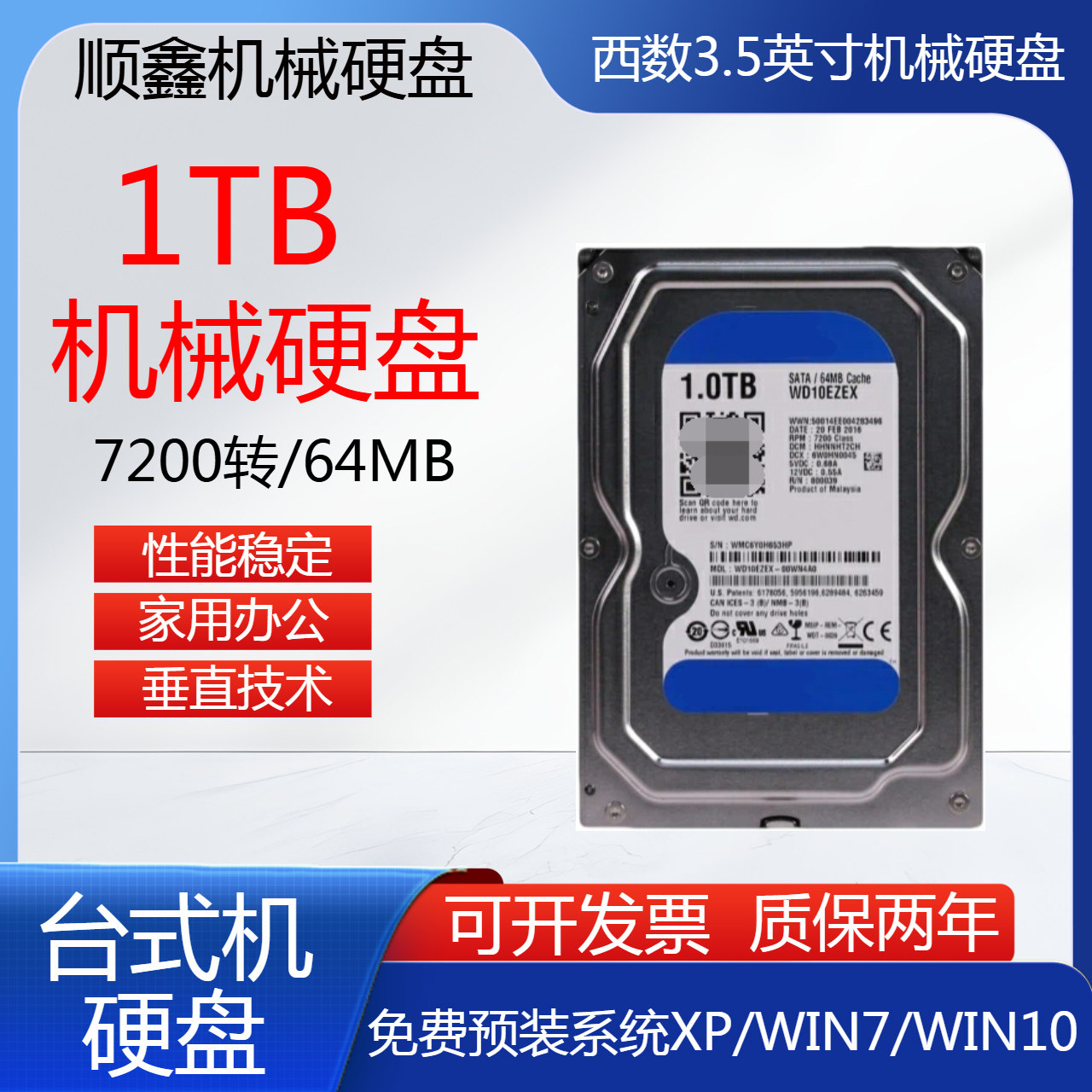 1TB机械硬盘2T3.5寸台式机电脑3T4T高速sata办公装机存储蓝盘WD稳