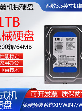1TB台式机电脑机械硬盘办公家用
