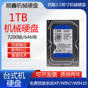 1TB机械硬盘2T3.5寸台式机电脑3T4T高速sata办公装机存储蓝盘WD稳