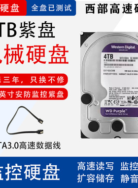 WD/西部数据 WD40EURX/PURX紫盘4T 3.5台式录像机监控储存硬盘稳
