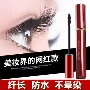 玛之雅火红浓密臻长睫毛膏卷翘防水纤长睫毛膏不结块速拉长