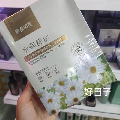 洋甘菊舒护焕颜美肌补水面膜美白保湿敏感肌控油祛痘10片一