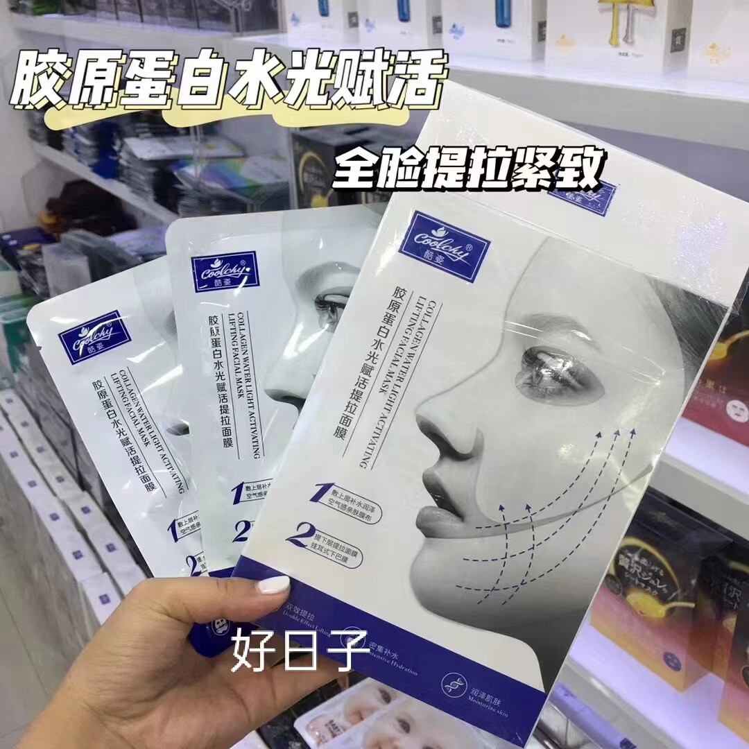 酷姿胶原蛋白水光赋活提拉面膜 从塑轮廓 紧致抗衰逆龄 一盒10片