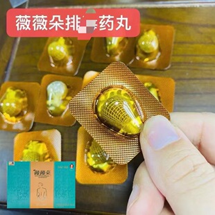 【单独丸子】薇薇朵微微朵清宫丸子护理保养美容养颜私密护理正品