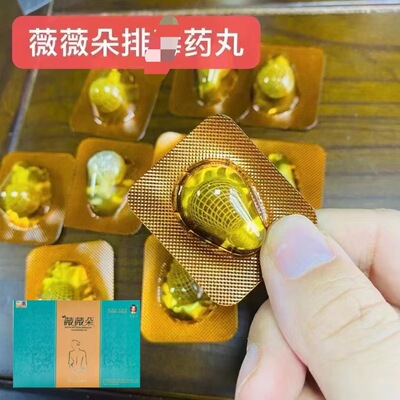 【单独丸子】薇薇朵微微朵清宫丸子护理保养美容养颜私密护理正品