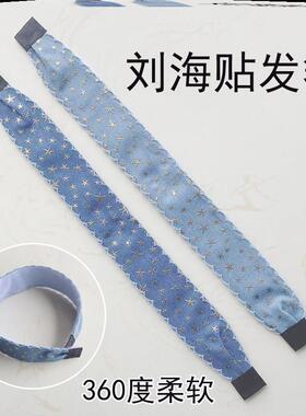 粘头发大人蓝色海洋星星刘海贴碎发贴魔术贴发箍发带头箍粘粘头发