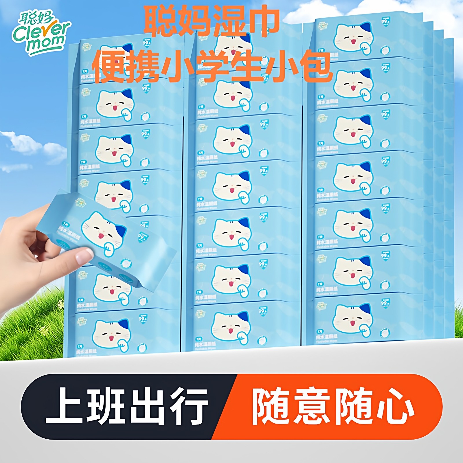 聪妈加厚便携湿巾手口通用可擦私