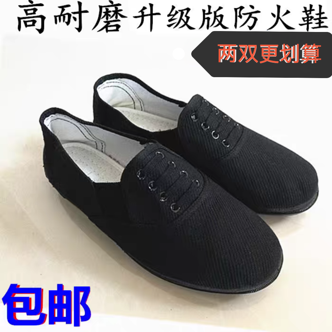 正品防火鞋八七布鞋松紧口黑帆布鞋一脚蹬工作鞋男鞋