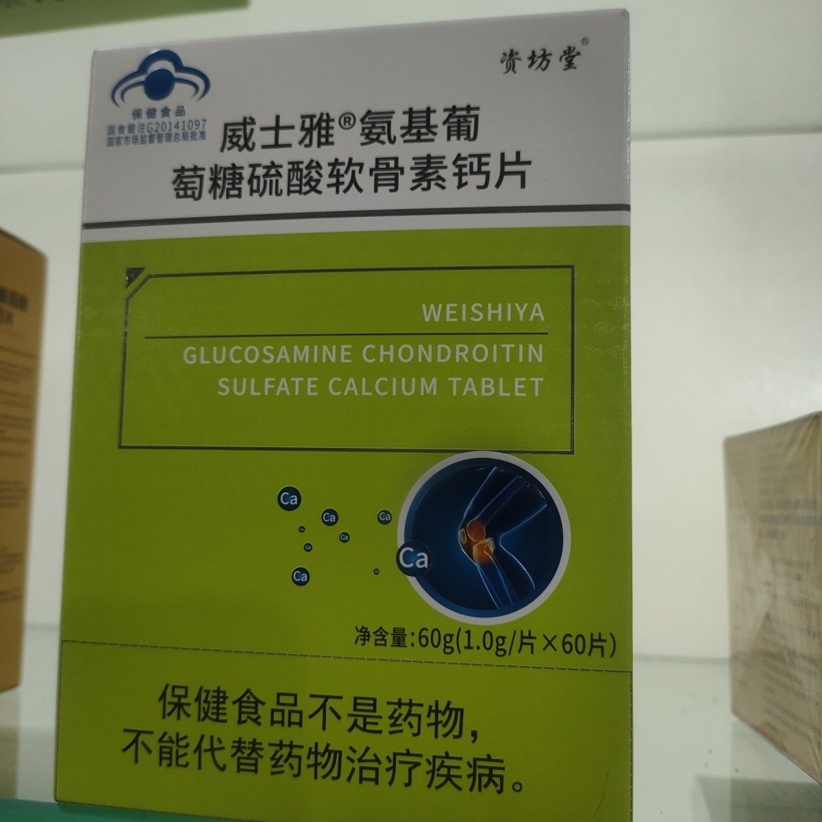 氨糖软骨素加钙片中老年人骨关节痛补钙正品维骨力发2 保健食品/膳食营养补充食品 氨糖软骨素/骨胶原 原图主图