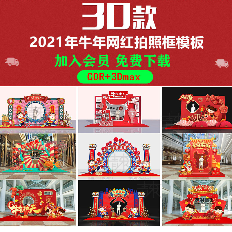 国潮2021网红拍照框牛年新春过年美陈设计堆cdr矢量设计素材3dmax